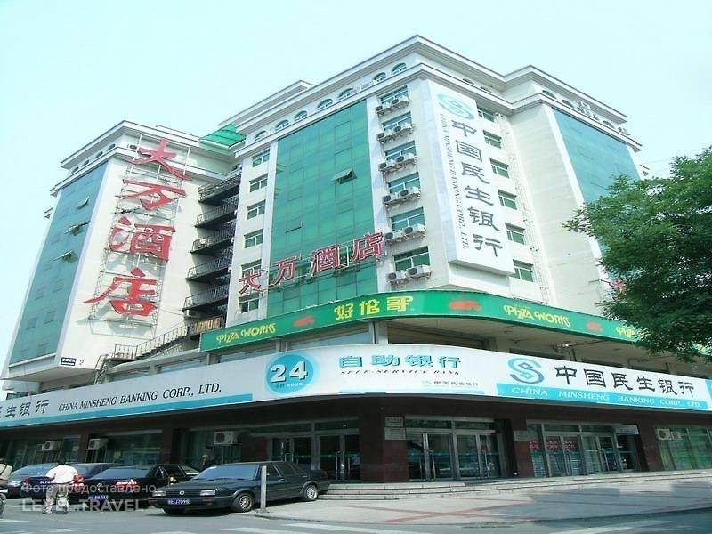 Wangfujing Dawan Hotel