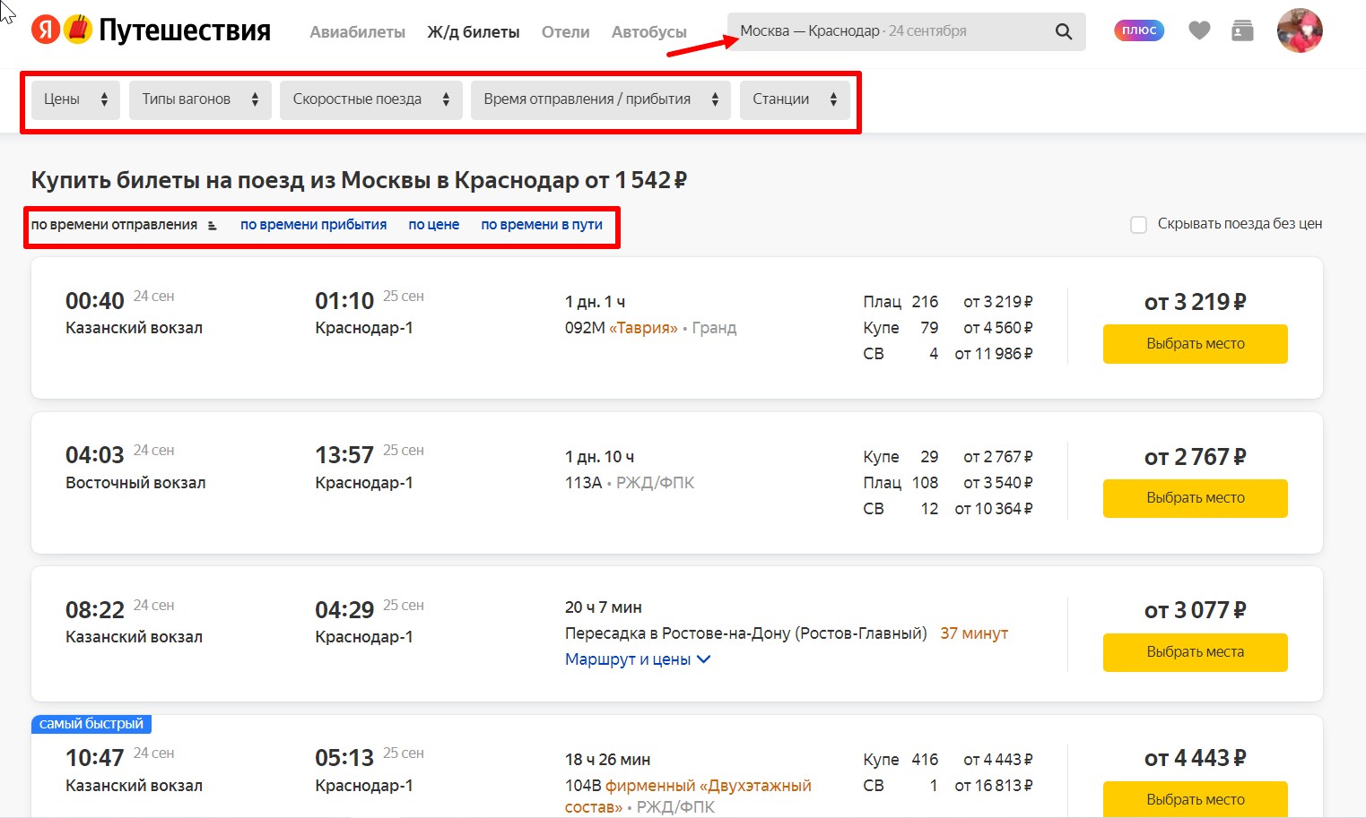 Результат поиска билетов Москва-Краснодар