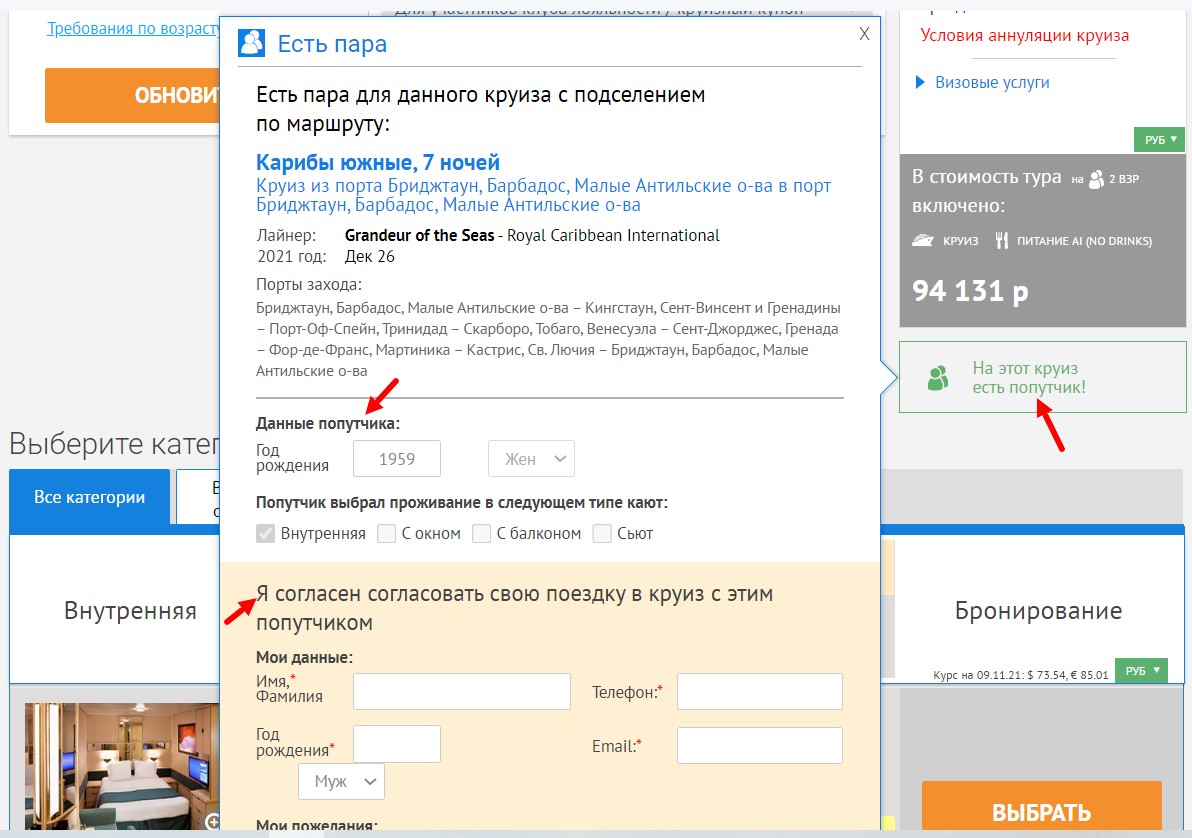 Пример бронирования круиза на сайте mcruises.ru