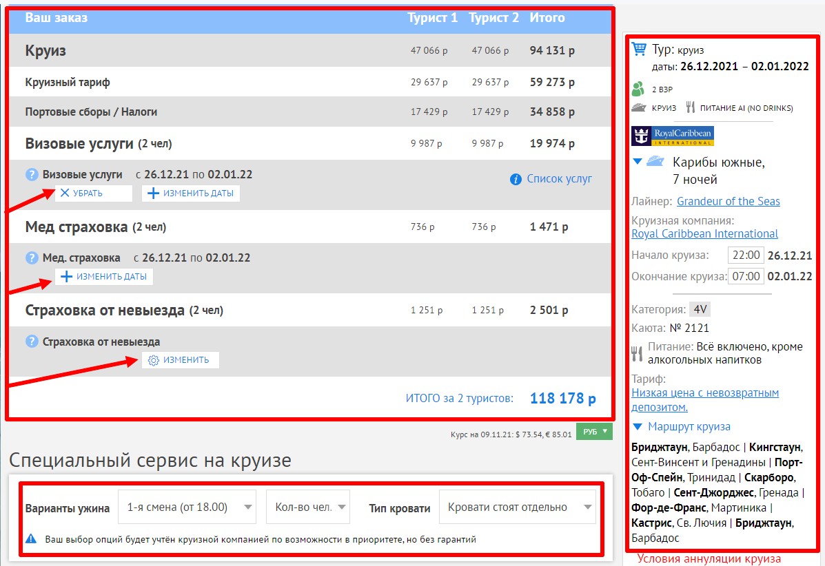 Пример бронирования круиза на сайте mcruises.ru