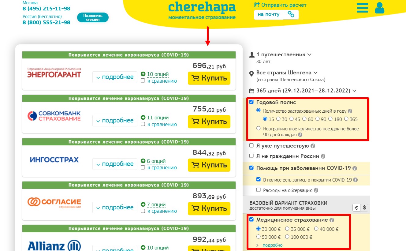 Результат поиска страховки по заданным параметрам на сайте Cherehapa