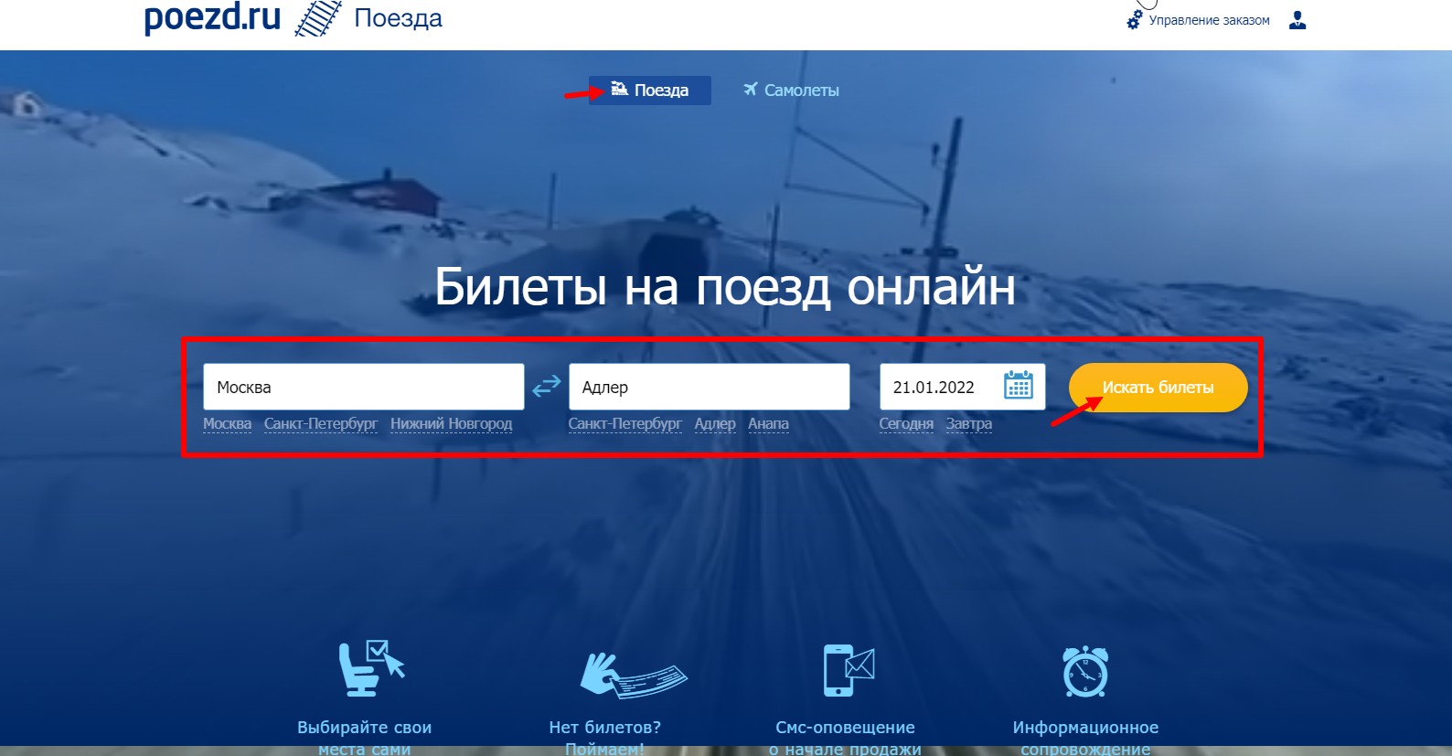 Пример поиска билета на поезд Москва – Адлер на poezd.ru