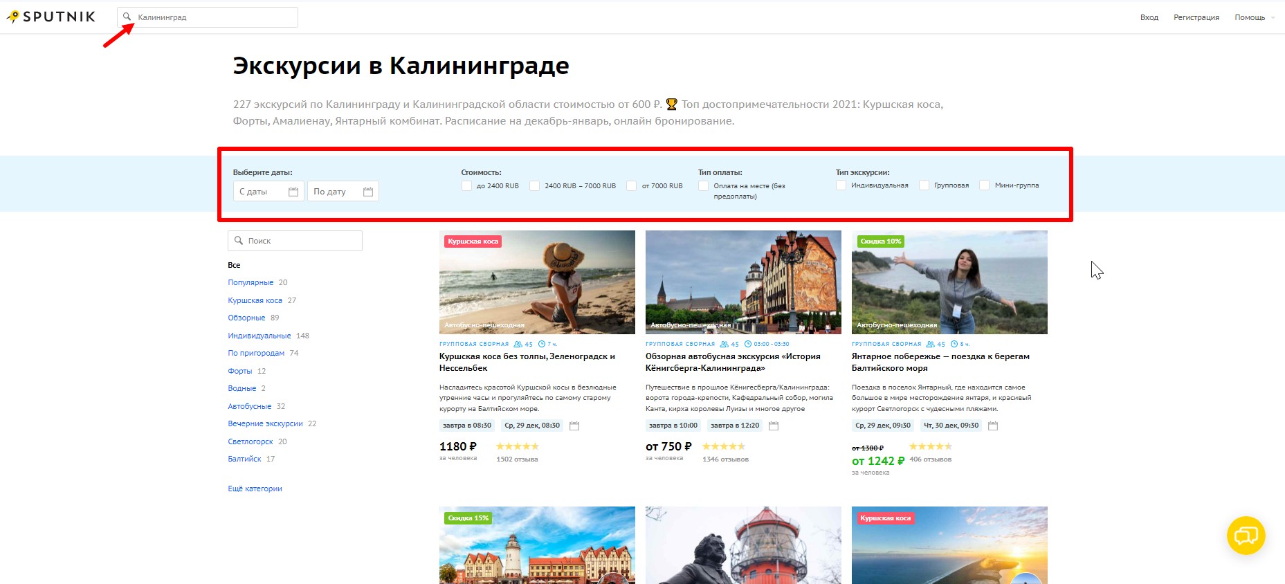 Пример поиска экскурсий в Калининграде на Sputnik8.com