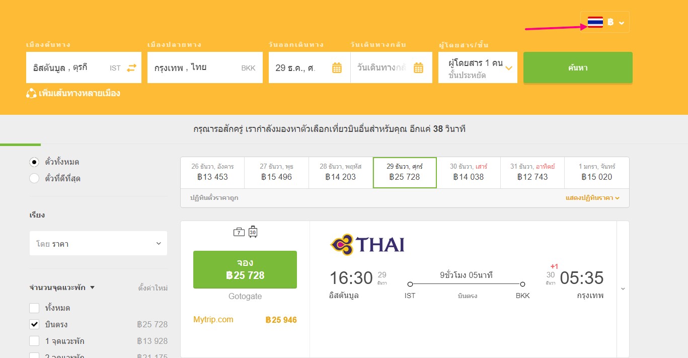 Пример билета в Таиланд
