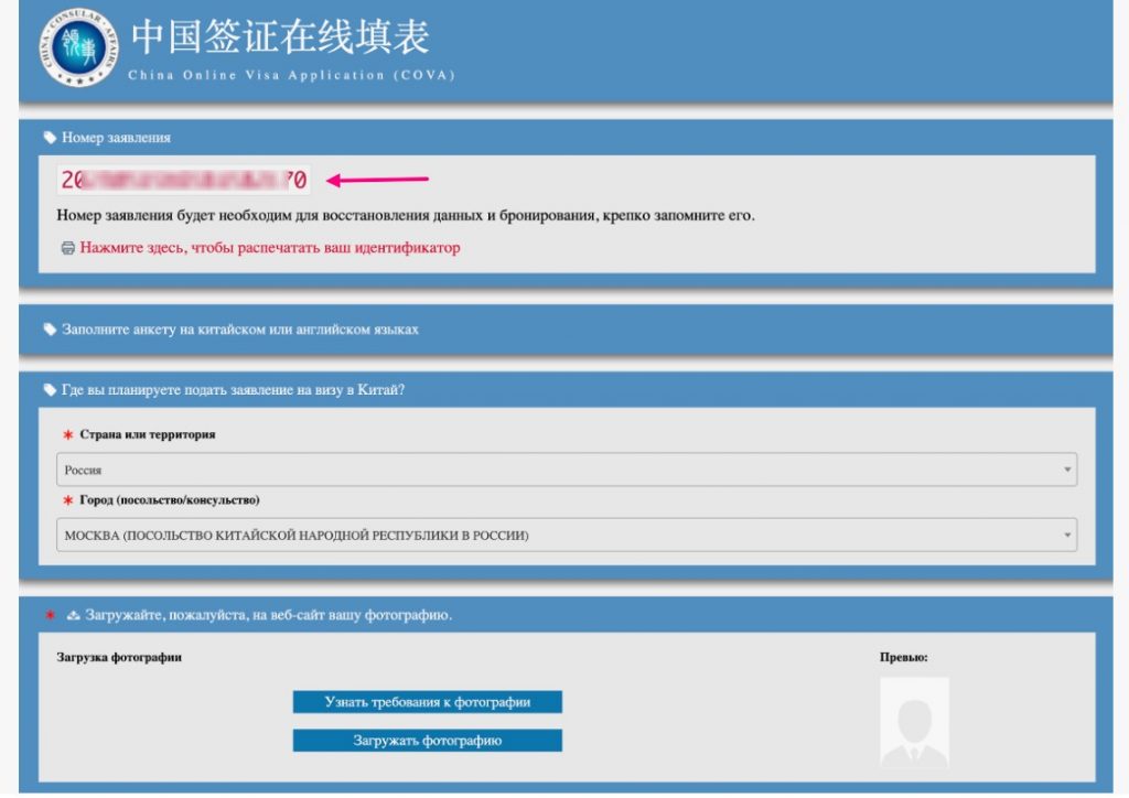 Анкета на визу в Китай