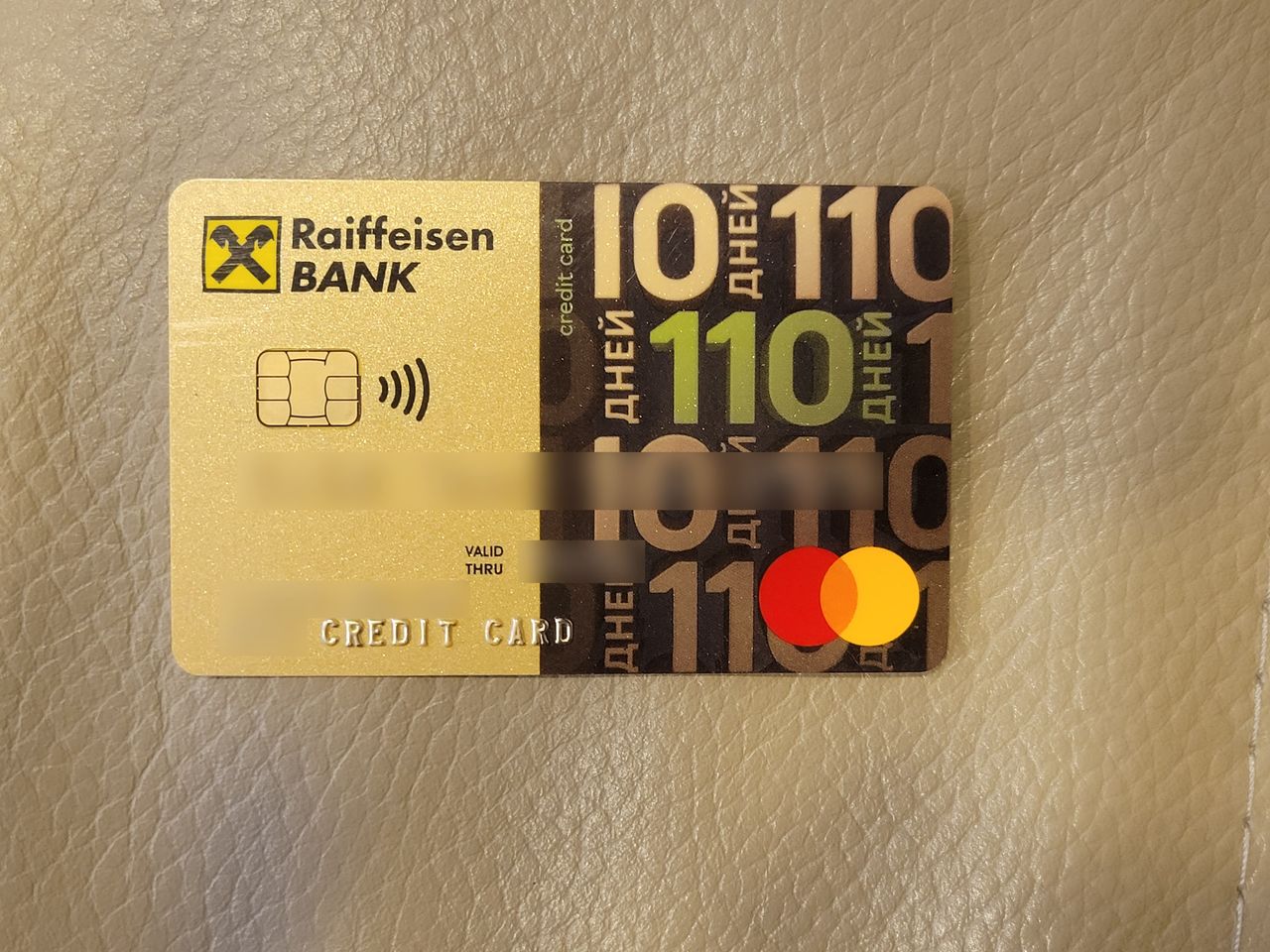 MasterCard от Райфайзен