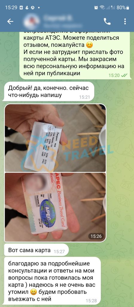 Карта АТЭС - Отзыв 1 Карта АТЭС - Отзыв 1