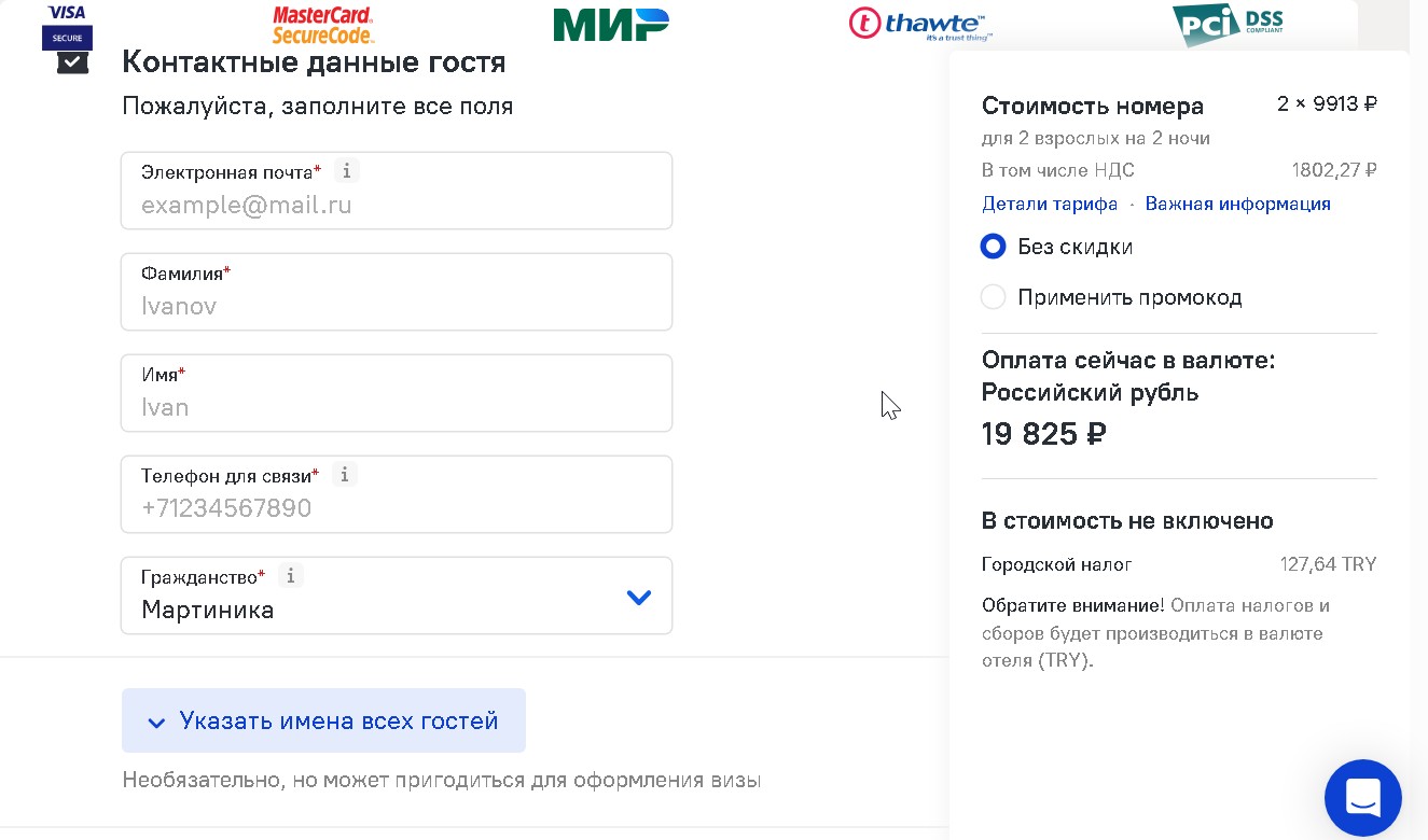 Оплата отеля российской картой