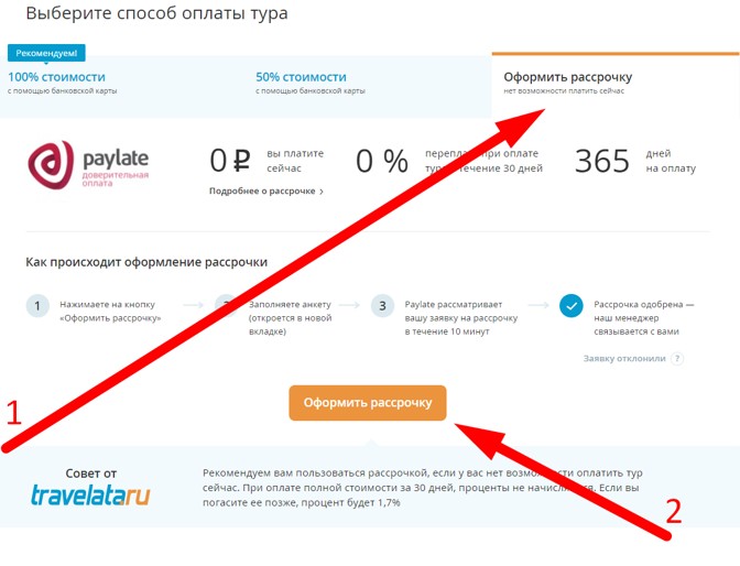 Способ оплаты тура