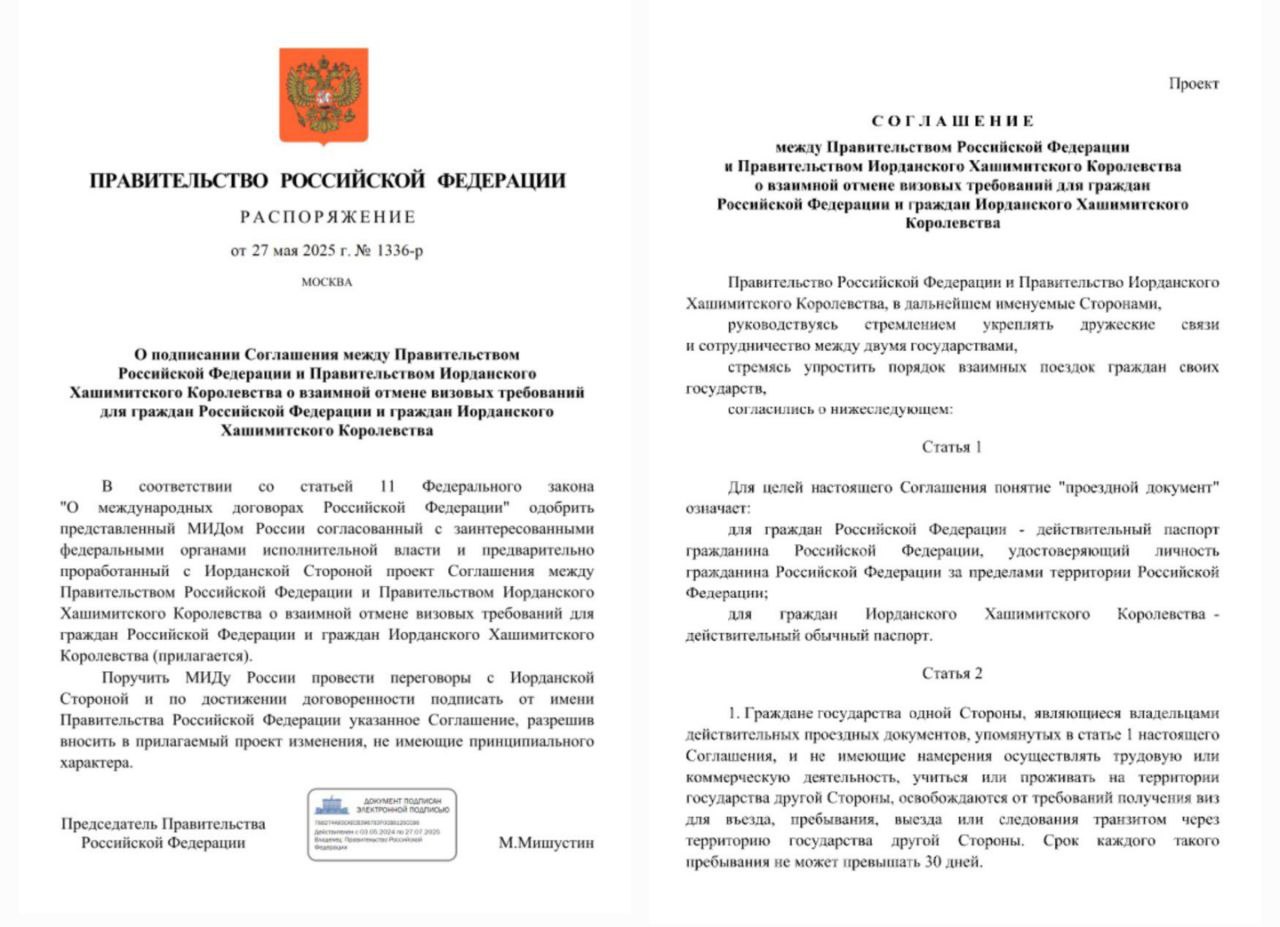 Распоряжение Мишустина