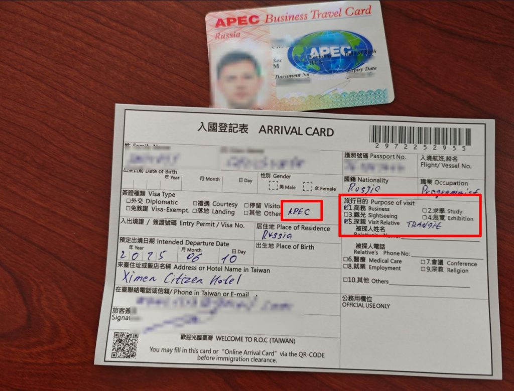 Карта прибытия в Тайване
