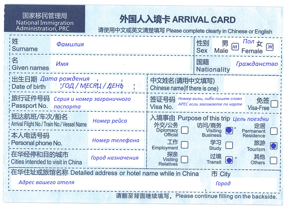 Arrival Card в Китае