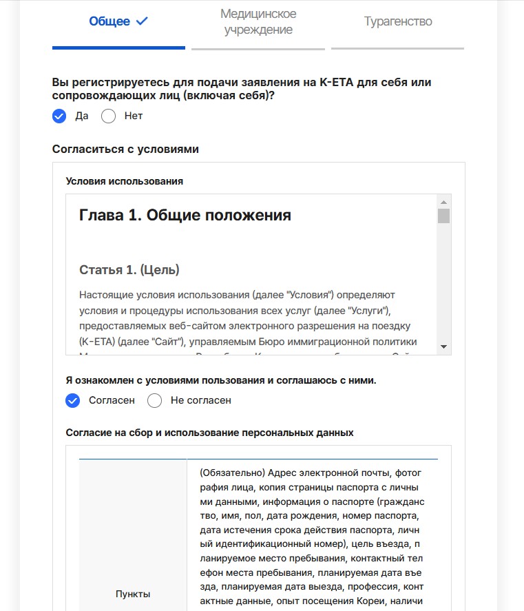 Заполнение анкеты
