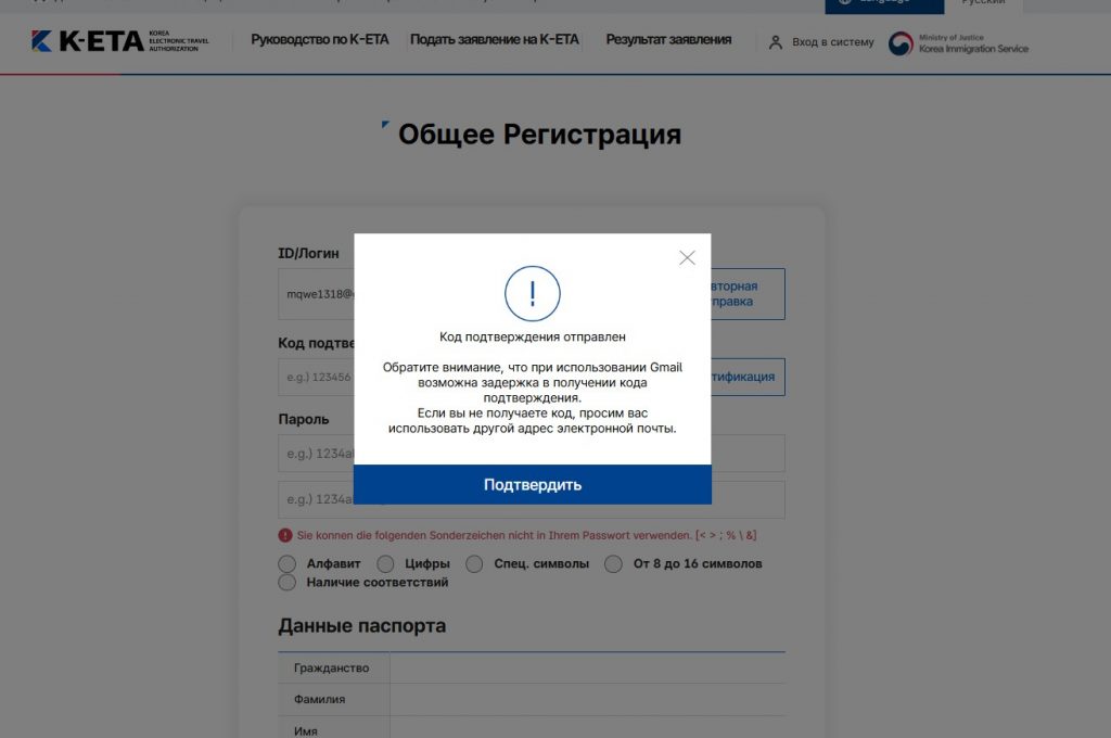 Подтвердить email