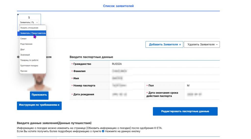 Добавить заявителя