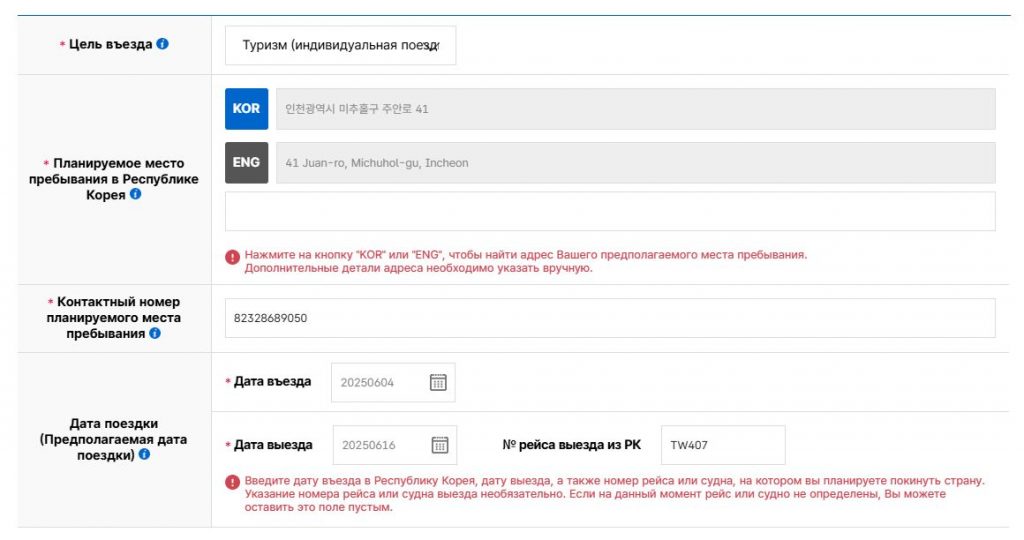 Цель поездки