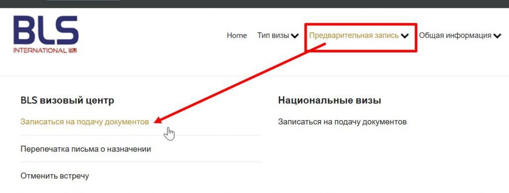 Записаться на подачу документов