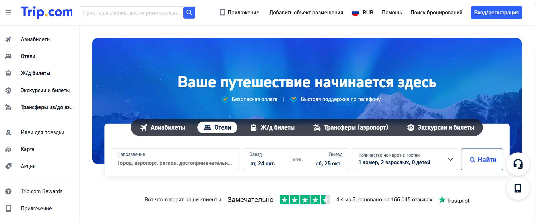 Бронирование отелей через Trip.com Бронирование отелей через Trip.com
