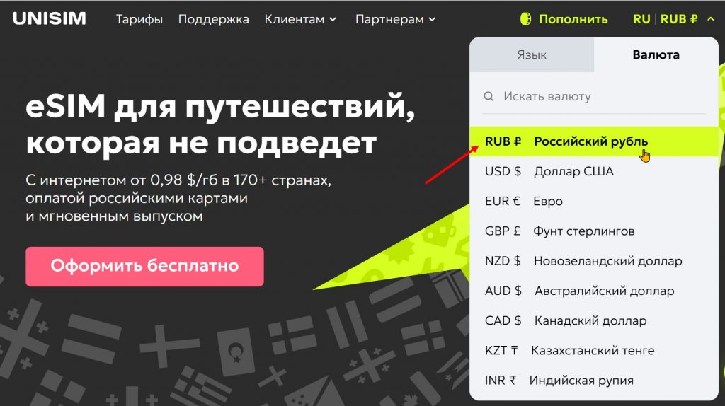 unisim для Китая unisim для Китая