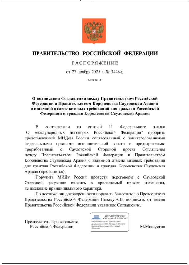 Соглашение СА и РФ Соглашение СА и РФ